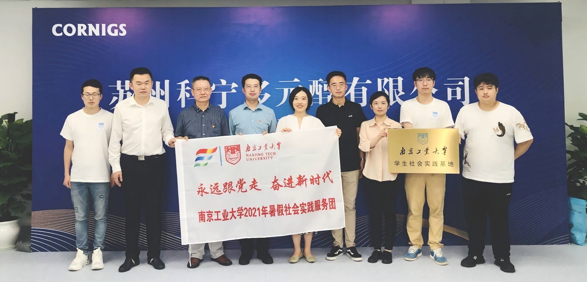 南京工业大学社会实践基地