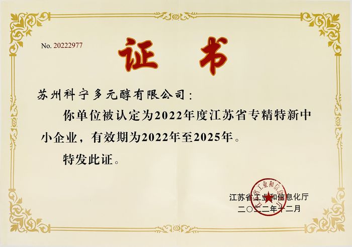 江苏省专精特新中小企业