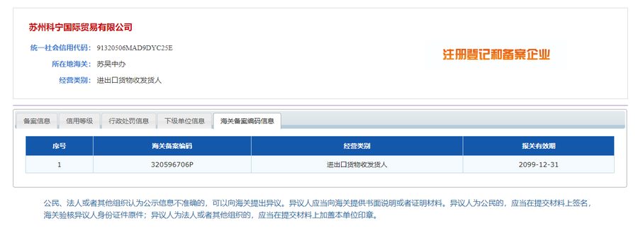 海关注册登记和备案企业