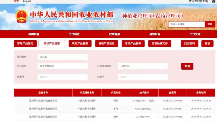 肥料产品备案（部级）