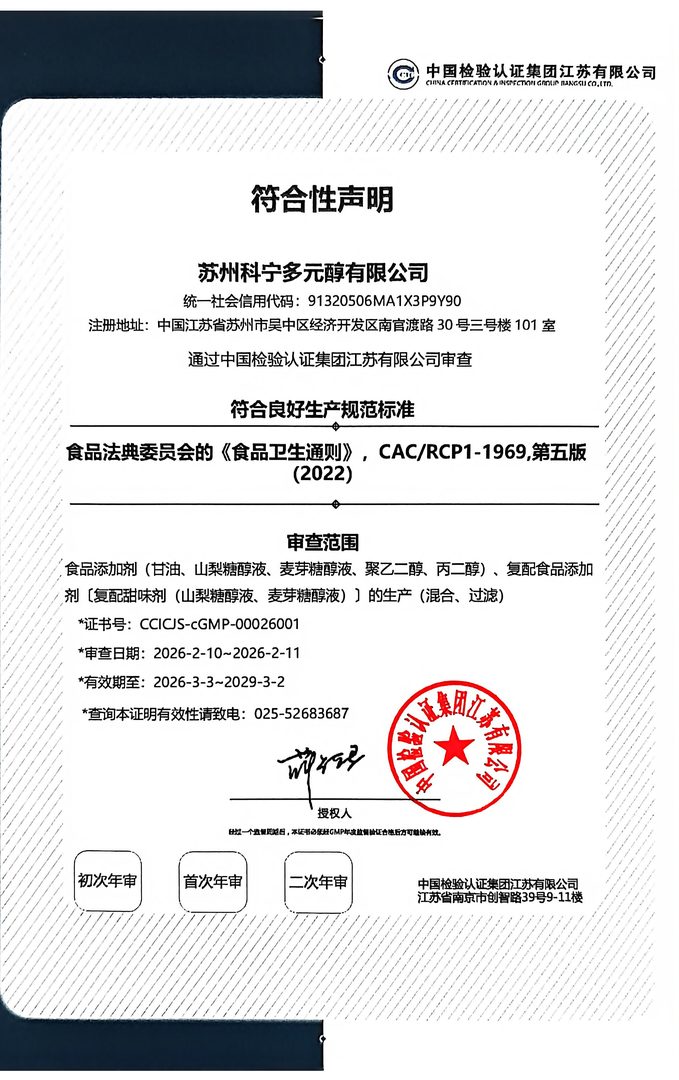 cGMP 符合性声明