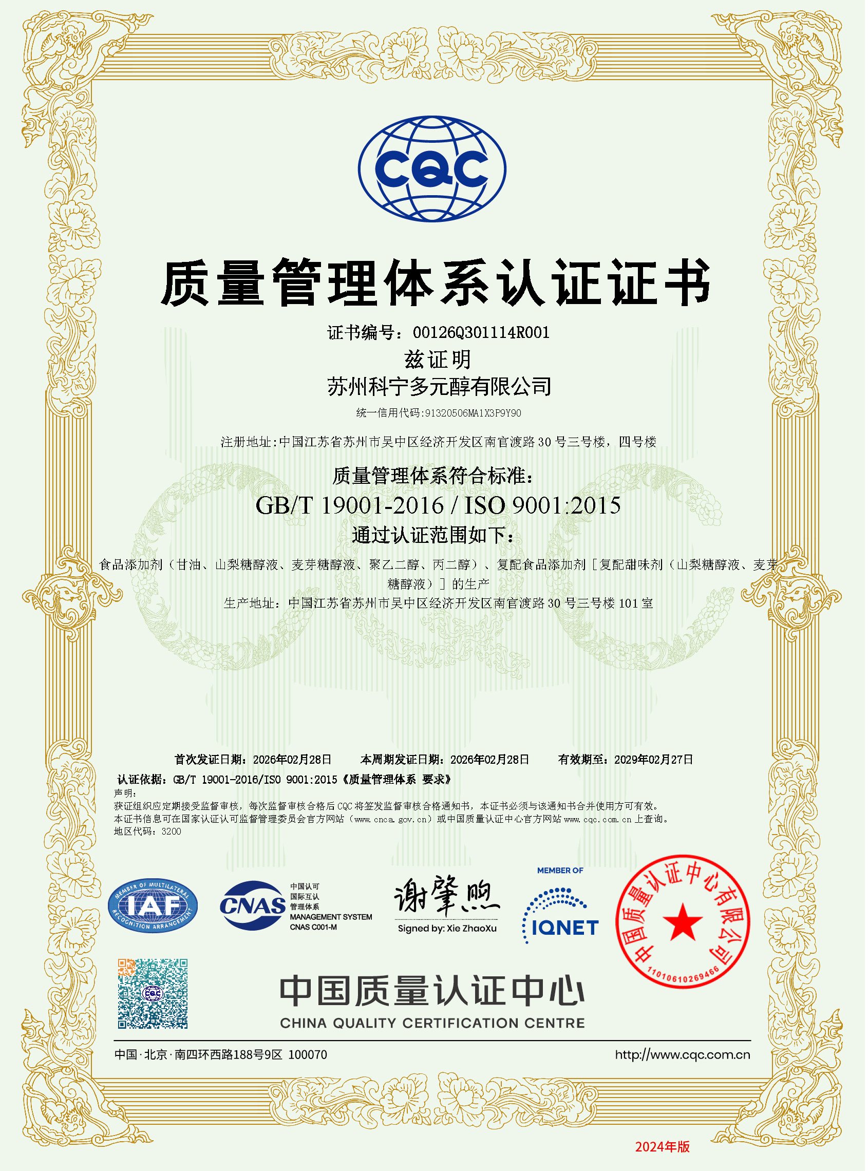 质量管理体系认证证书